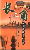 长三角精华旅游景点导读
