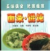 面条·馄饨