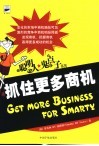 抓住更多商机 封面