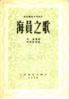海员之歌 封面