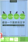 感动一个国家的文字  一个国家赖以立国的不朽文本  一个民族走向辉煌的历史缩影  全新汉英对照版 封面
