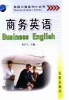 商务英语 封面