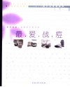 最爱战痘  DIY揭开战痘新篇章