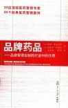 品牌药品  品牌管理在制药行业中的作用