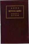 认识论之概本问题 封面