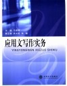应用文写作实务 封面