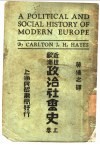 近世欧洲政治社会史  上