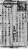 桐柏县志  第8卷  艺文志  下