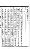 平阳府志  上函  第6册  第18-19卷  职官  上