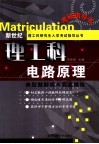 电路原理典型题解析与实战模拟