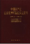 中国共产党山东省齐河县组织史资料  1987.11-1999.12