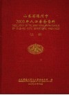 山东省德州市2000年人口普查资料  上