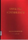 环翠区地方税收社会综合治税文件汇编