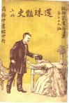 还珠艳史  第3集  第七十九编  上  第2版 封面