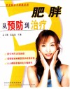 肥胖从预防到治疗 封面