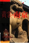 黄裳·南京