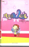 非常sweet 心理解析大本营