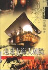 走进上海大剧院 封面