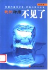 我的肿瘤不见了  抗癌的真实记录·防癌的最佳参考