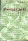 落叶松种实害虫防治技术研究