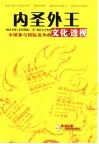 中国：不战而胜  中国参与国际竞争的文化透视