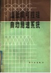 造纸机可控硅自动稳速系统
