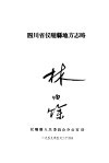 四川省仪陇县地方志略 电子书封面