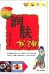 润肤食谱 封面
