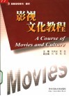 影视文化教程