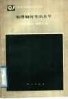 地理如何考出水平