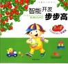 智能开发步步高  草莓屋  2-3岁
