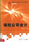 保险公司会计 封面