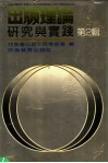 出版理论研究与实践  第2辑