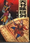 天书眩目剑  上 封面