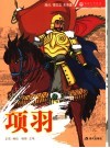 项羽 封面