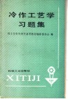 冷作工艺学习题集