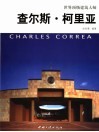 查尔斯·柯里亚 电子书封面
