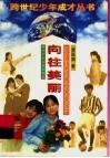 向往美丽