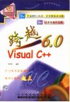 跨越Visual C++