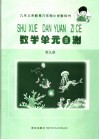 数学单元自测  第9册 封面