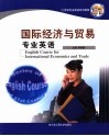 国际经济与贸易专业英语