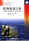 航海英语口语