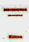 高级统计实务科目考试大纲封面