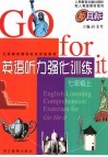 义务教育课程标准实验教材听力强化训练  英语  七年级  上 封面