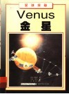 金星  图集