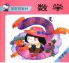 学前班教材  数学  秋季班