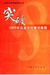 突破  2005年企业文化建设集锦