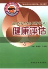 健康评估 封面