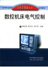 数控机床电气控制