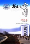 校友之窗  2005  上  总第7期